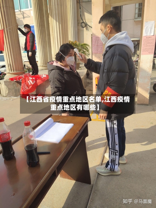 【江西省疫情重点地区名单,江西疫情重点地区有哪些】-第2张图片