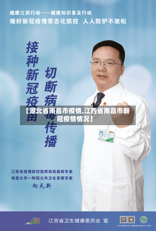 【湖北省南昌市疫情,江西省南昌市新冠疫情情况】-第1张图片