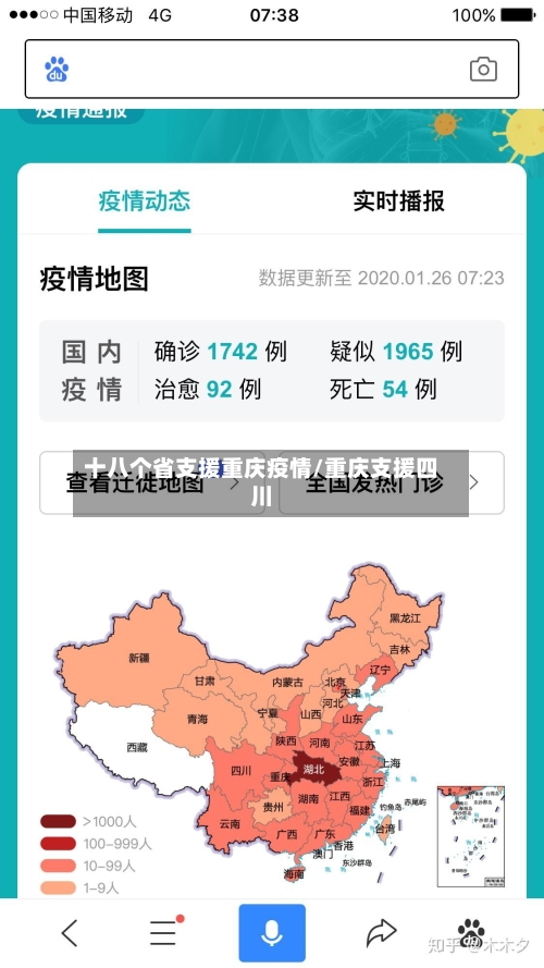 十八个省支援重庆疫情/重庆支援四川-第3张图片