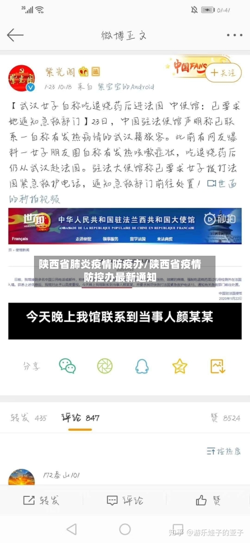 陕西省肺炎疫情防疫办/陕西省疫情防控办最新通知-第2张图片