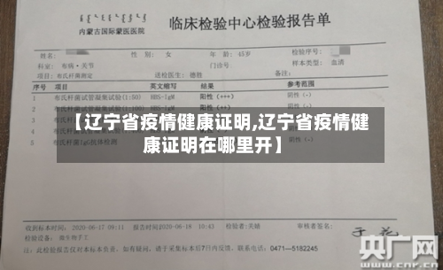 【辽宁省疫情健康证明,辽宁省疫情健康证明在哪里开】-第2张图片
