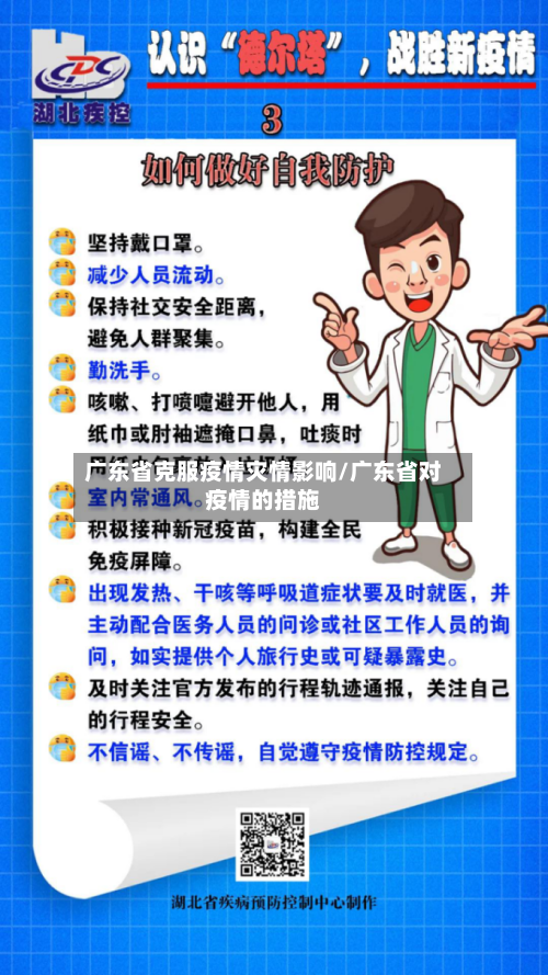 广东省克服疫情灾情影响/广东省对疫情的措施-第3张图片
