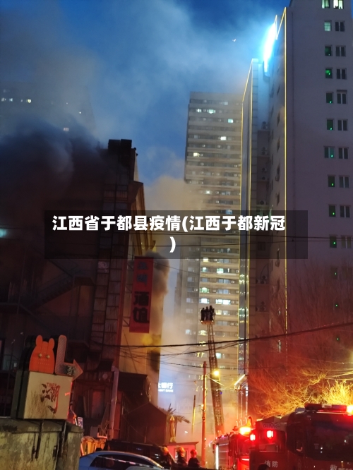 江西省于都县疫情(江西于都新冠)-第1张图片