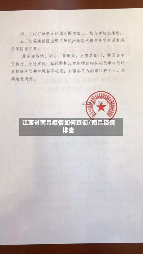 江西省南昌疫情如何查询/南昌疫情排查-第1张图片
