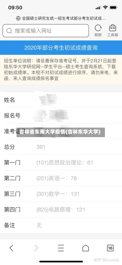 吉林省东南大学疫情(吉林东华大学)-第1张图片
