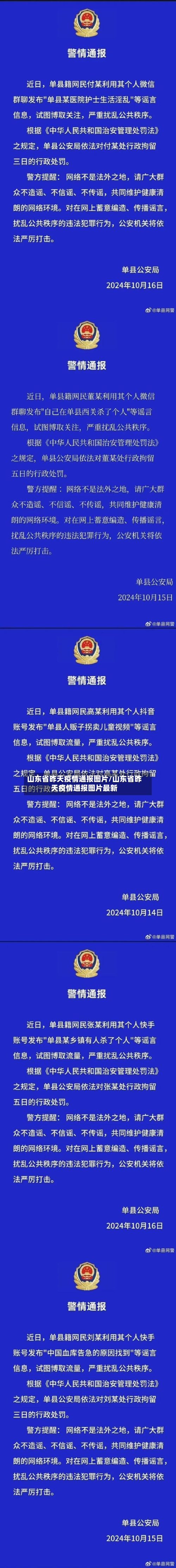 山东省昨天疫情通报图片/山东省昨天疫情通报图片最新-第3张图片