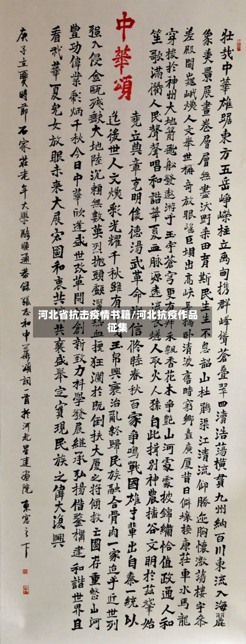 河北省抗击疫情书籍/河北抗疫作品征集-第1张图片