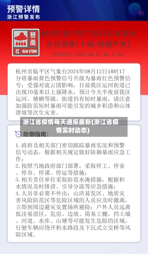 浙江省疫情每天通报最新(浙江省疫情实时动态)-第2张图片