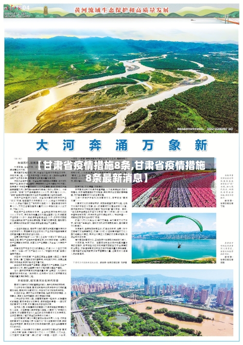 【甘肃省疫情措施8条,甘肃省疫情措施8条最新消息】-第1张图片