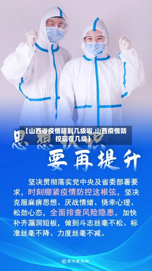 【山西省疫情降到几级啦,山西疫情防控现在几级】-第1张图片