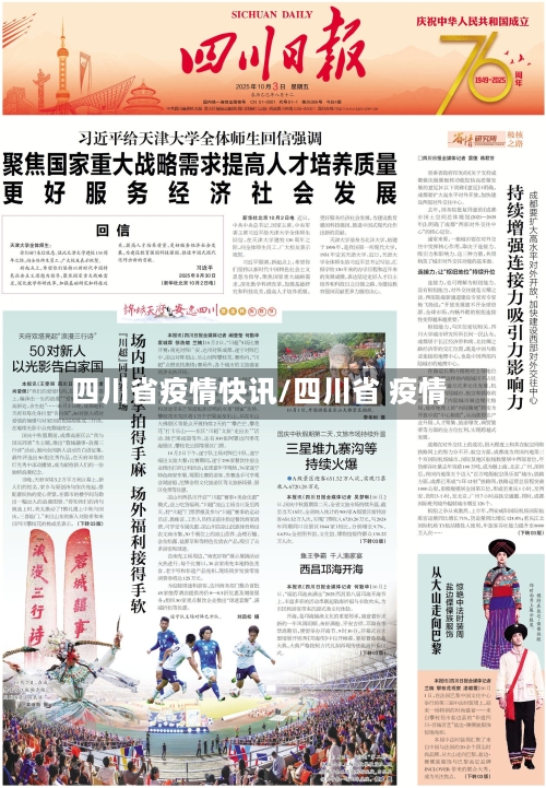 四川省疫情快讯/四川省 疫情-第3张图片