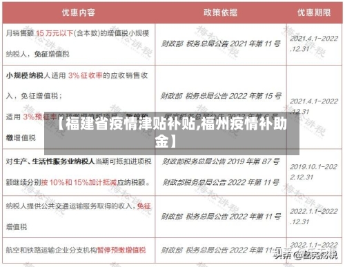 【福建省疫情津贴补贴,福州疫情补助金】-第1张图片