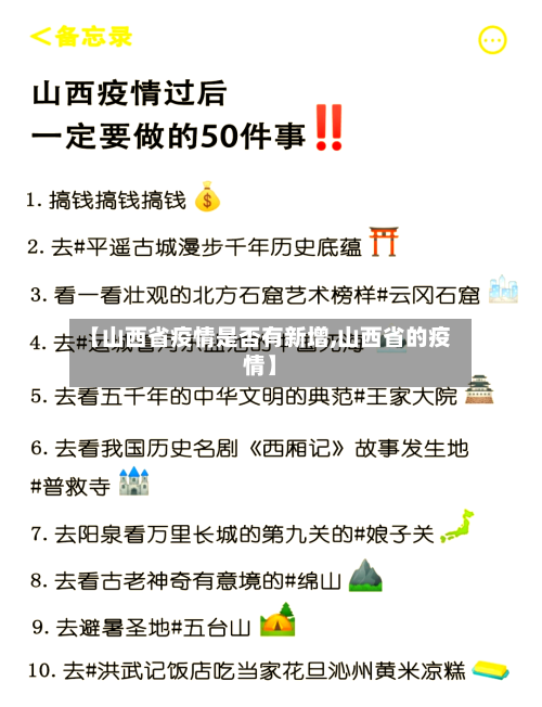 【山西省疫情是否有新增,山西省的疫情】-第1张图片