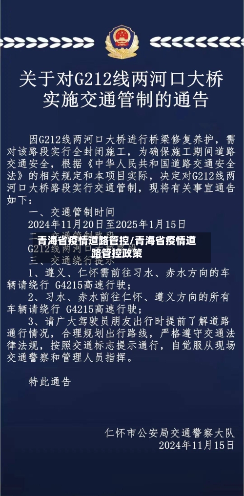 青海省疫情道路管控/青海省疫情道路管控政策-第1张图片