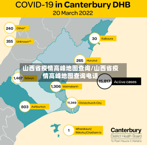 山西省疫情高峰地图查询/山西省疫情高峰地图查询电话-第2张图片