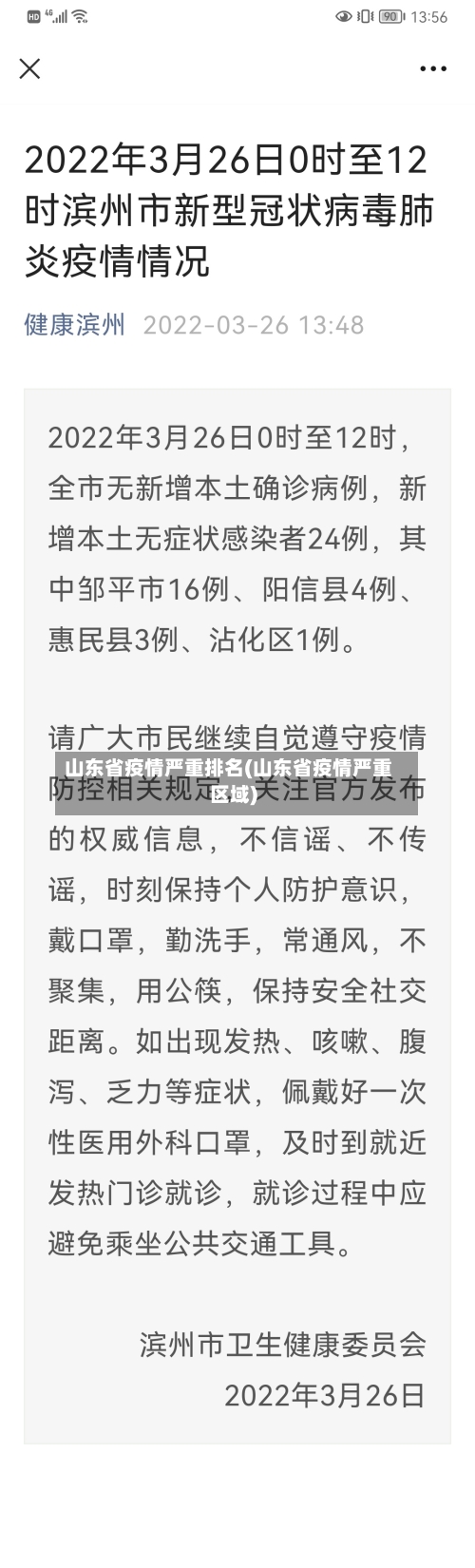 山东省疫情严重排名(山东省疫情严重区域)-第1张图片