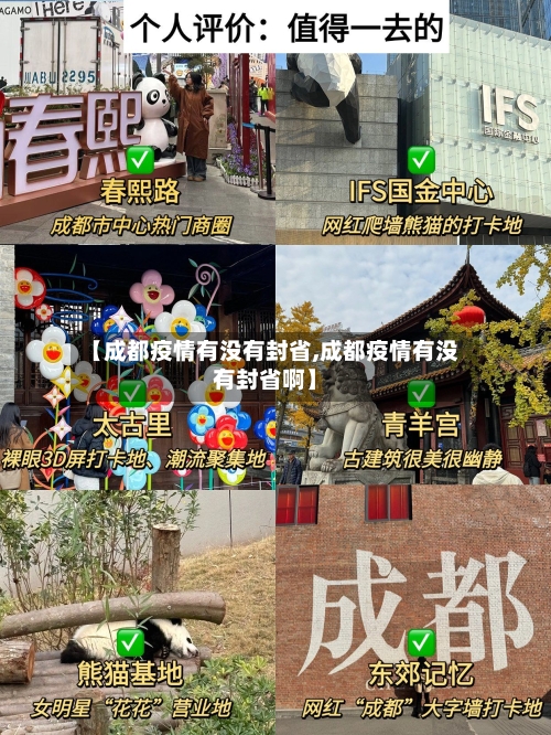 【成都疫情有没有封省,成都疫情有没有封省啊】-第1张图片