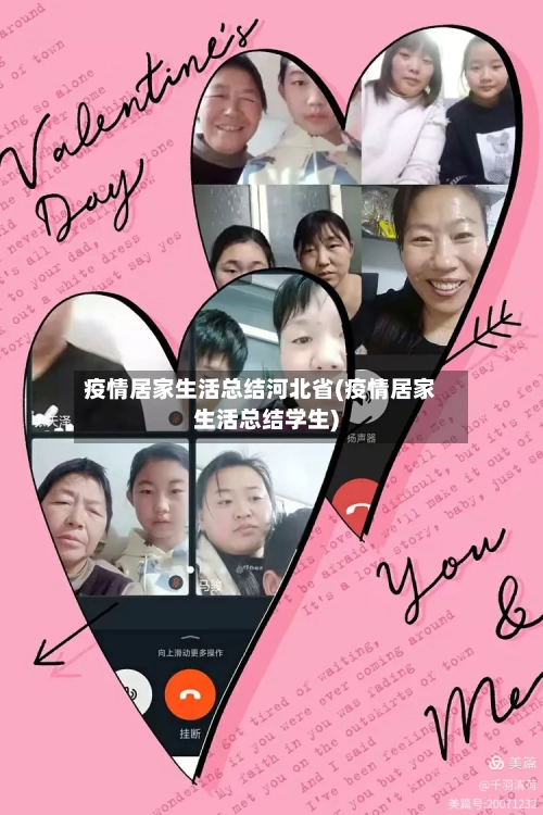 疫情居家生活总结河北省(疫情居家生活总结学生)-第1张图片