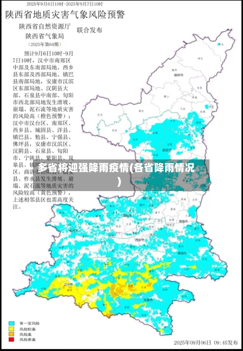 多省将迎强降雨疫情(各省降雨情况)-第1张图片