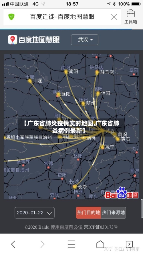 【广东省肺炎疫情实时地图,广东省肺炎病例最新】-第1张图片