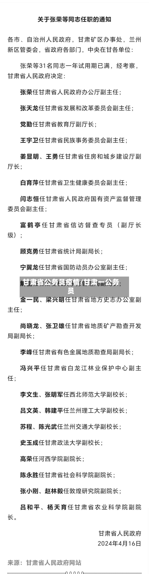 甘肃省公务员疫情/甘肃一公务员-第3张图片