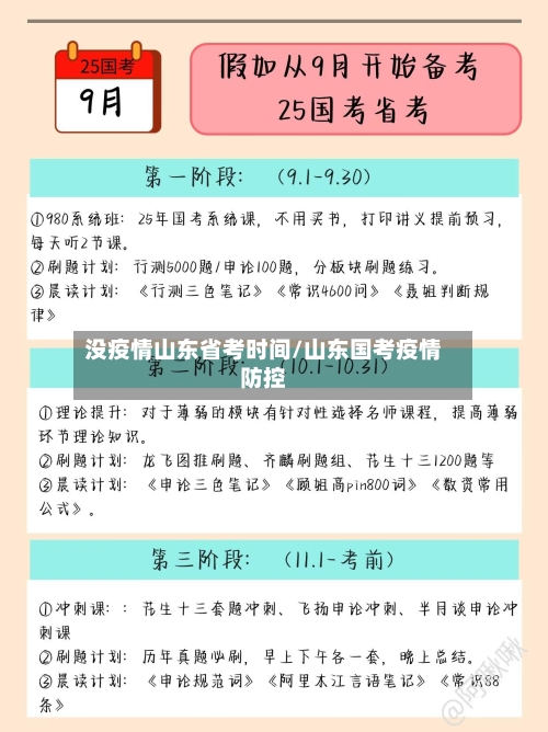 没疫情山东省考时间/山东国考疫情防控-第1张图片
