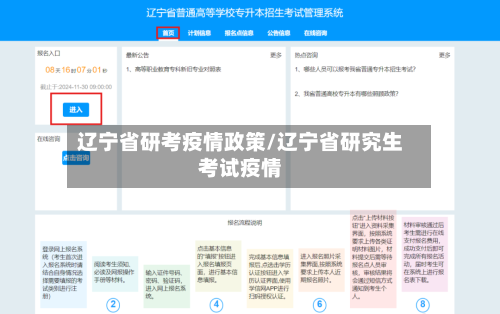 辽宁省研考疫情政策/辽宁省研究生考试疫情-第1张图片