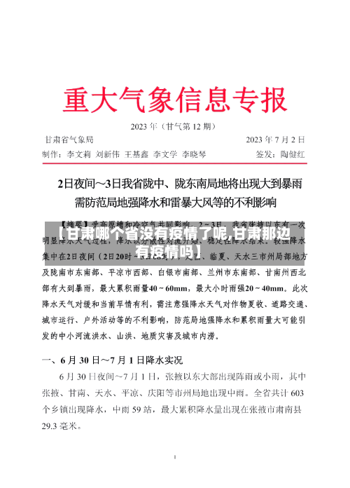 【甘肃哪个省没有疫情了呢,甘肃那边有疫情吗】-第3张图片