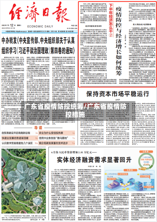 广东省疫情防控统筹/广东省疫情防控措施-第1张图片