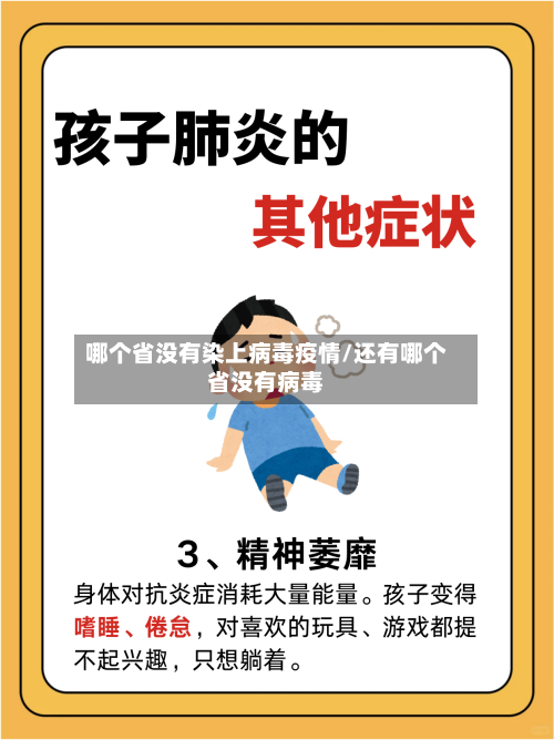 哪个省没有染上病毒疫情/还有哪个省没有病毒-第2张图片