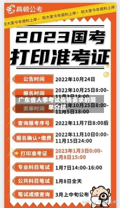 广东省人事考试疫情要求的简单介绍-第1张图片