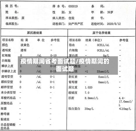 疫情期间省考面试题/疫情期间的面试题-第2张图片