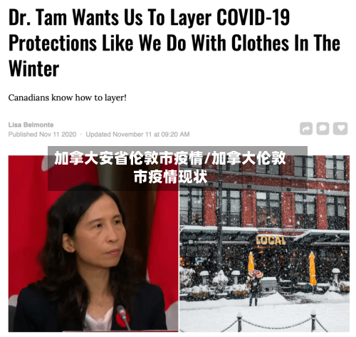 加拿大安省伦敦市疫情/加拿大伦敦市疫情现状-第1张图片