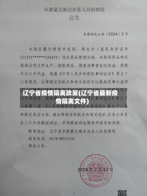 辽宁省疫情隔离政策(辽宁省最新疫情隔离文件)-第3张图片