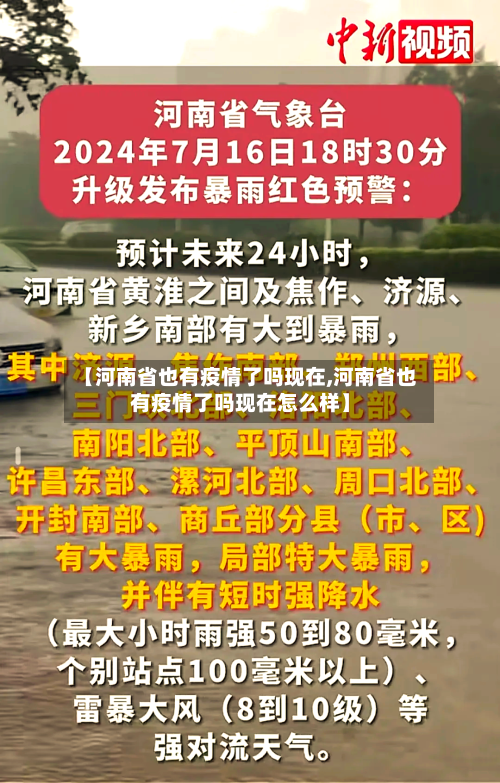 【河南省也有疫情了吗现在,河南省也有疫情了吗现在怎么样】-第2张图片