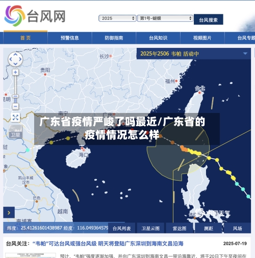 广东省疫情严峻了吗最近/广东省的疫情情况怎么样-第1张图片