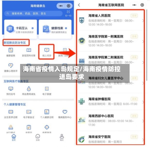 海南省疫情入岛规定/海南疫情防控进岛要求-第2张图片