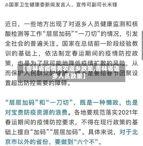 【吉林省疫情务农返乡政策,吉林省返乡人员政策】-第2张图片