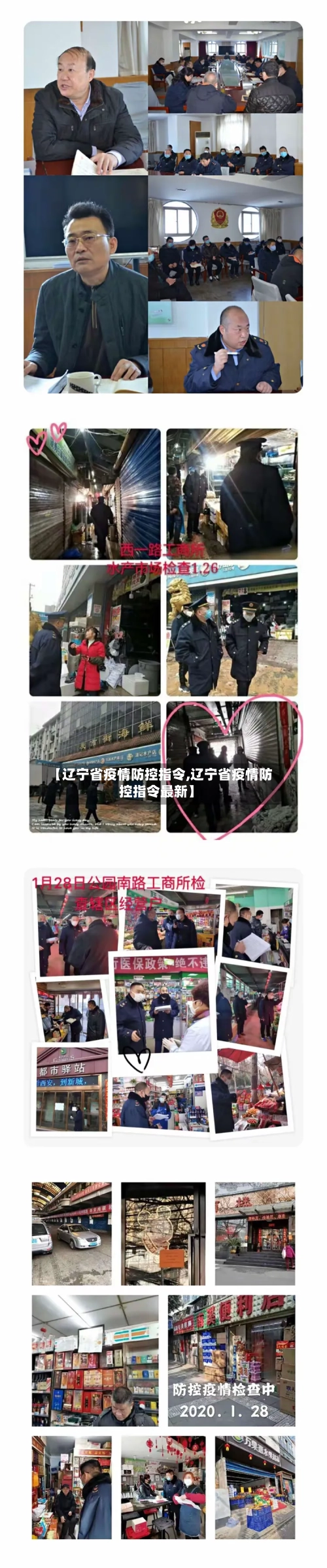 【辽宁省疫情防控指令,辽宁省疫情防控指令最新】-第2张图片