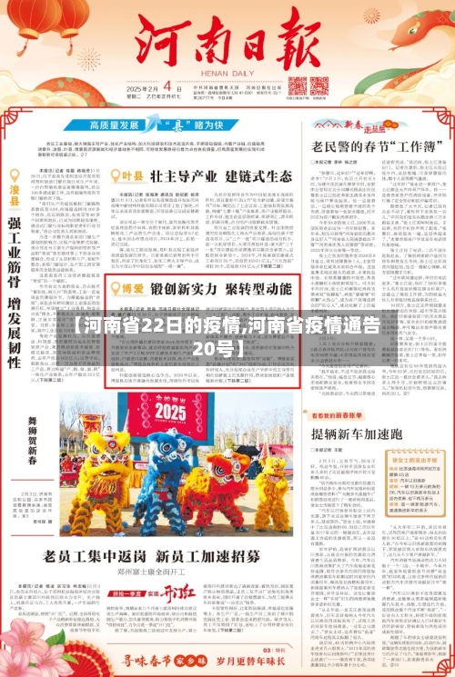 【河南省22日的疫情,河南省疫情通告20号】-第3张图片