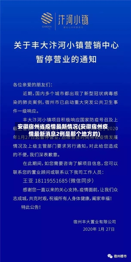安徽宿州省疫情最新情况(安徽宿州疫情最新消息2例是那个地方的)-第3张图片