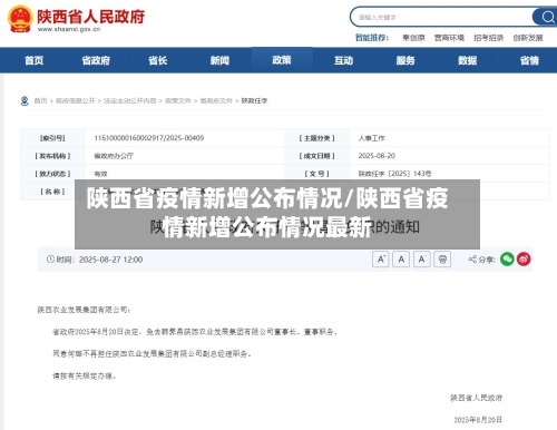 陕西省疫情新增公布情况/陕西省疫情新增公布情况最新-第1张图片