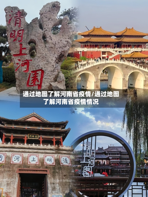 通过地图了解河南省疫情/通过地图了解河南省疫情情况-第3张图片