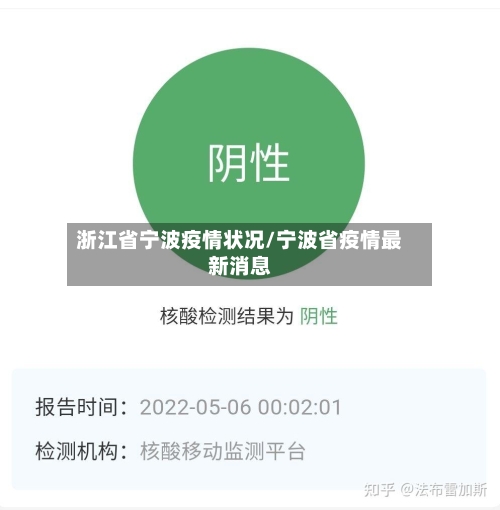 浙江省宁波疫情状况/宁波省疫情最新消息-第1张图片