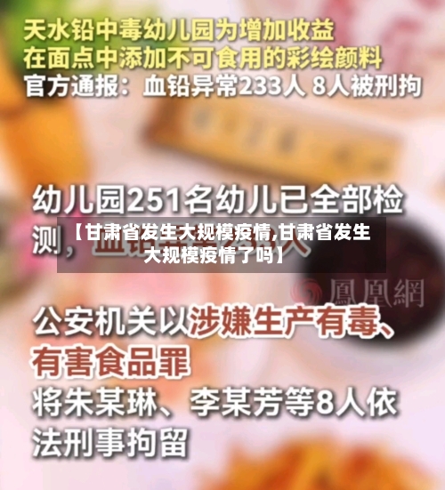 【甘肃省发生大规模疫情,甘肃省发生大规模疫情了吗】-第1张图片