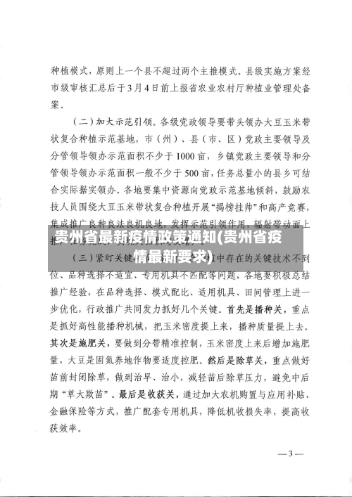 贵州省最新疫情政策通知(贵州省疫情最新要求)-第2张图片
