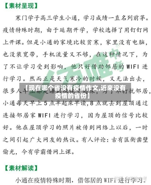 【现在哪个省没有疫情作文,近来没有疫情的省份】-第3张图片