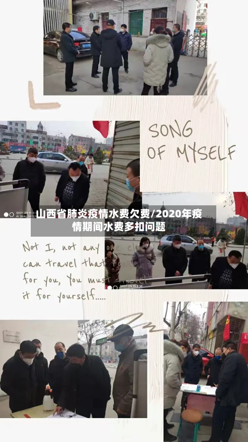 山西省肺炎疫情水费欠费/2020年疫情期间水费多扣问题-第1张图片