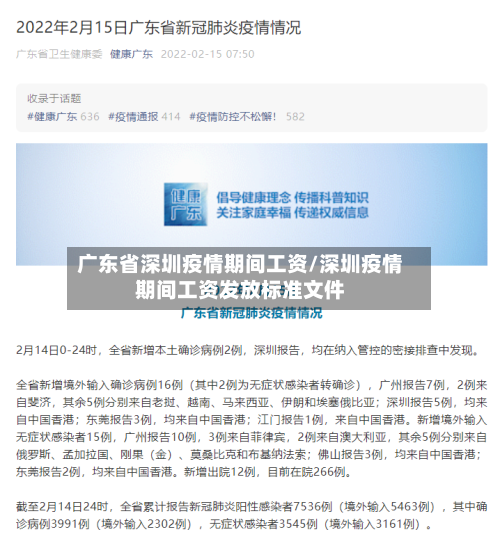 广东省深圳疫情期间工资/深圳疫情期间工资发放标准文件-第1张图片