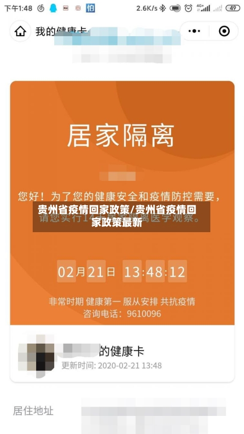 贵州省疫情回家政策/贵州省疫情回家政策最新-第2张图片